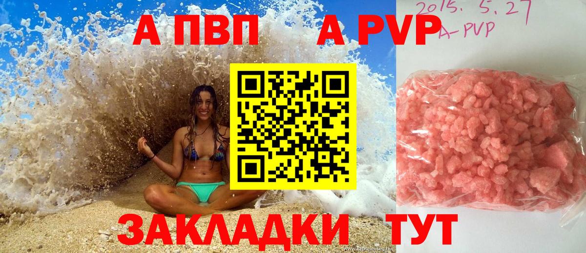 A-PVP кристаллы  А ПВП VHQ  Кувандык  Вход с VPN  APVP  как найти закладки  Alpha PVP мука 