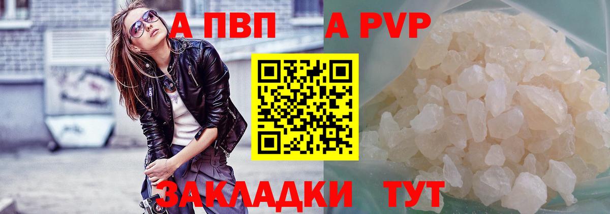 A PVP Соль Кувандык