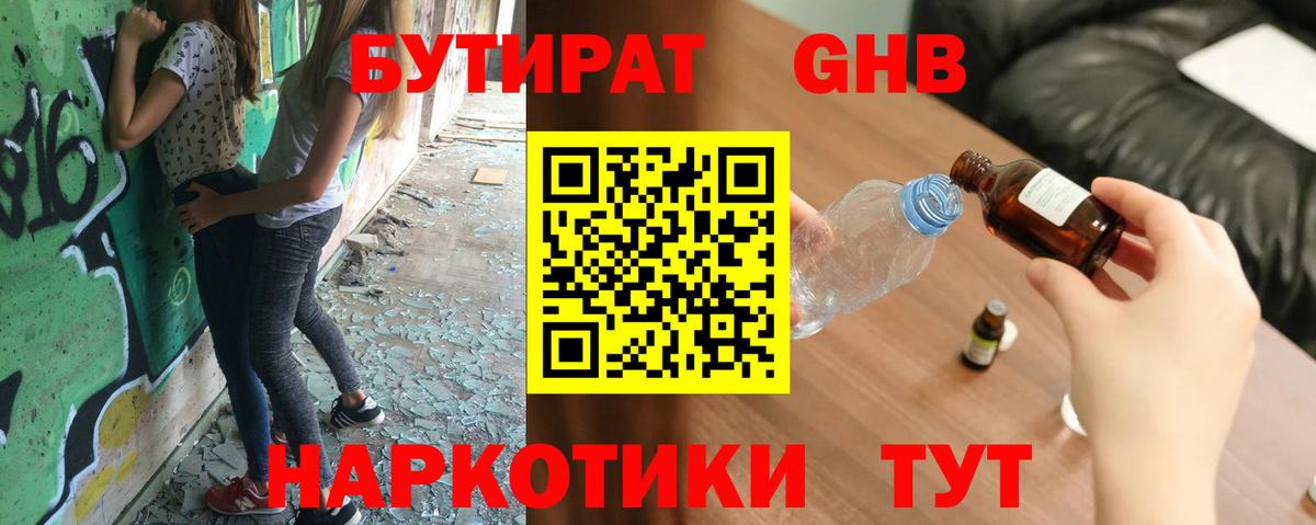 Бутират вода Кувандык