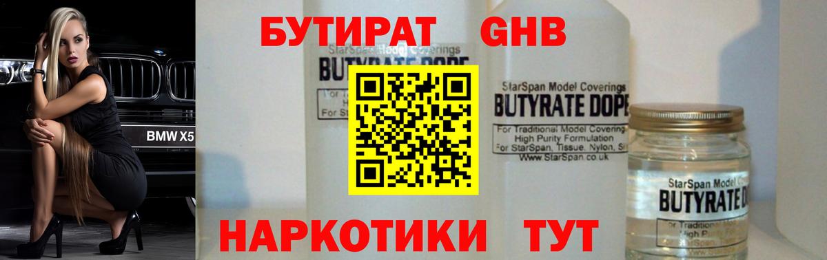 Кувандык  Бутират  Вход с VPN  БУТИРАТ BDO 