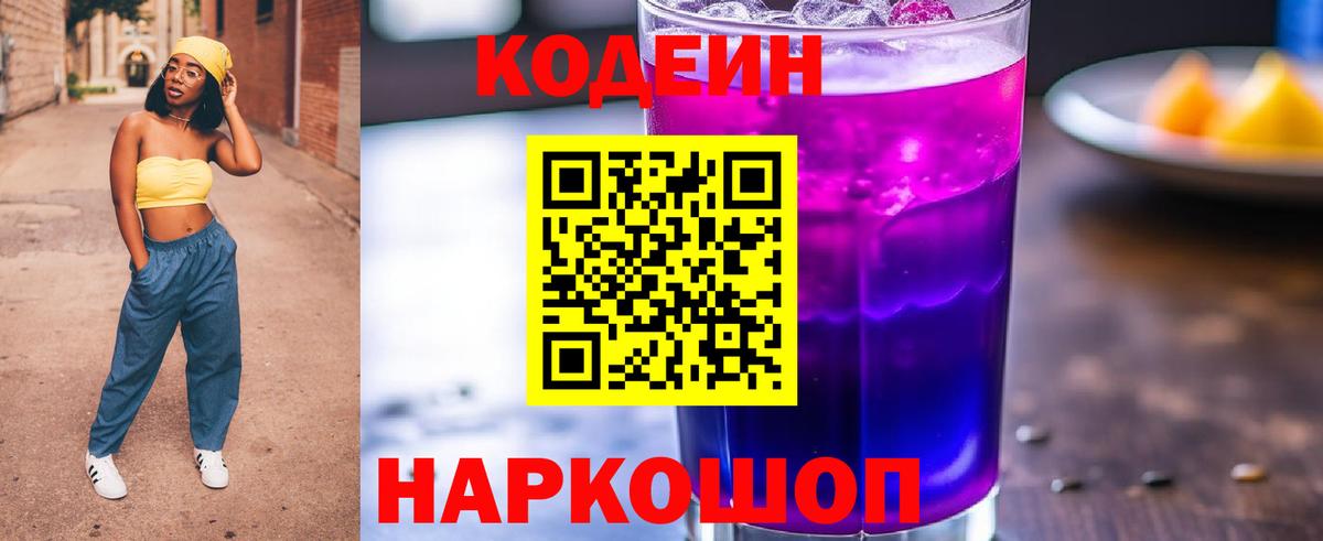 Codein Purple Drank Кувандык