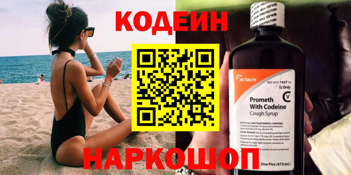 Кодеиновый сироп Lean Purple Drank  Вход с VPN  Кувандык 