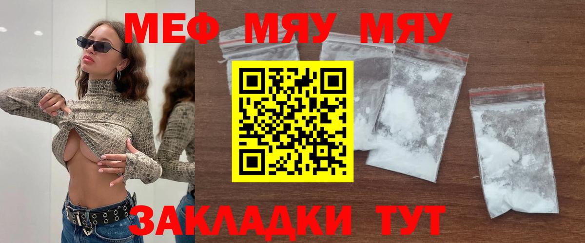 Меф  Кувандык