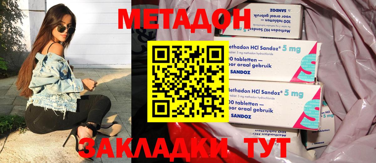 Метадон белоснежный  Метадон methadone  Вход с VPN  Кувандык 