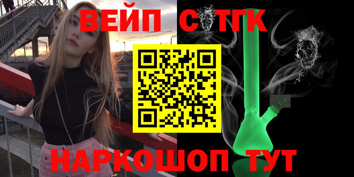 ТГК вейп Кувандык